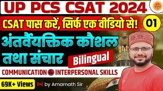 UPPCS CSAT 2024 | CSAT Communication & Interpersonal Skills | UPPSC 2024 Prelims | AMARNATH SIR