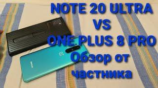 Samsung galaxy note 20 ultra vs oneplus 8 pro обзор и сравнение snapdragon