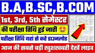 University Exam 2024|| B.A/B.SC /B.COM New Exam Date 2024|| B.A/B.SC /B.COM New Time Table 2024