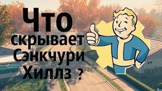 Fallout 4 - Secrets of Sanctuary Hills