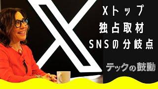 「TikTokもYouTubeも超える」Xの“動画ファースト戦略”の全貌【鵜飼祥の「テックの鼓動」】