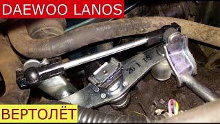 замена механизма переключения передач , вертолёта DAEWOO LANOS