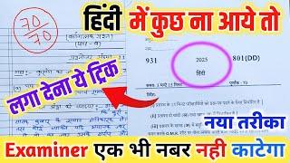 2025 Hindi पेपर कैसे पास करें ,how to pass Hindi board paper how to pass Hindi board exam हिन्दी