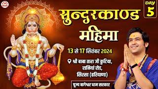 LIVE: Sunderkand Mahima | सुन्दरकाण्ड महिमा | Day-5 | Bageshwar Dham Sarkar | Sirsa, (Haryana)