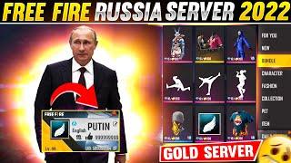 FREE FIRE RUSSIA SERVER IN 2022  || FREE FIRE INDIA SERVER VS RUSSIA SERVER - GARENA FREE FIRE