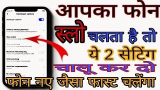 Slow mobile ko super fast banaye 2 setting chalu karo | phone hang problem