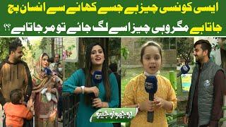 Bhoojo To Jeeto With Mehreen Fatima | Lahore News HD | 04-March  2022