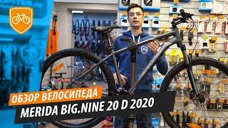 Обзор горного велосипеда Merida Big Nine 20 D 2020