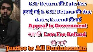 GST late fee waived | Please Refund Late Fee already paid | GST Returns Due Dates Extended