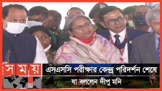 প্রশ্ন ফাঁসের কোনো সুযোগ নেই: শিক্ষামন্ত্রী | Dipu Moni | SSC Exam 2021 | Somoy TV