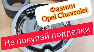 фазорегуляторы опель 55567049 55567048 55568386, Оригинал VS подделка.