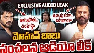 Mohan Babu SENSATIONAL Audio Leak | Manchu Manoj vs Mohan Babu #manchumanoj #mohanbabu #trending #yt