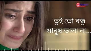 Tui to Bondhu Manush Vala Na | তুই তো বন্ধু মানুষ ভালা না । Bangla sad song.