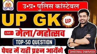 UP POLICE सम्पूर्ण UP मेला महोत्सव  RAPID FIRE | up police constable 2024 UP GK  UP GS #uppolice