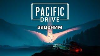 Pacific Drive -- Засосало вместе с машиной