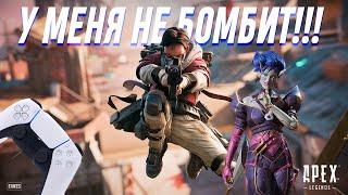 Сгорел от геймпадеров! Новый соло режим Apex legends Recrent лучшие моменты