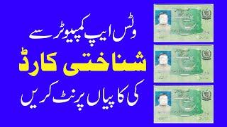 How to print Both Sides of CNIC from Printer | Print CNIC from WhatsApp   Print CNIC from a computer