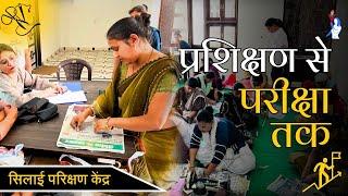 Skill Development || Financial Independence || Women Empowerment