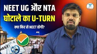 NEET UG और NTA घोटाले का U-Turn | Neet Scam 2024 | Nta Scam 2024 | Arvind Sir | Naiya Paar