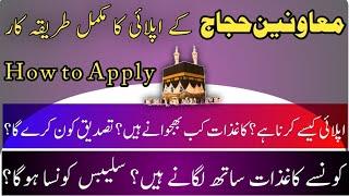 How to Apply for Moavineen Hajj 2025 || Moavineen Hajj kliye Apply Kaise Karein | Moavineen e Hujjaj