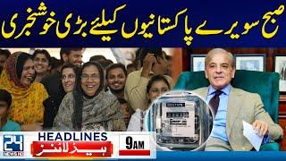 Good News - Big Reduction In Electricity Prices - 9am News Headlines - 24 News HD