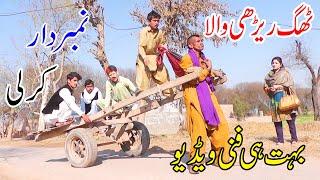 Number Daar Thagg Rahri wala kirlee very funny By You tv HD