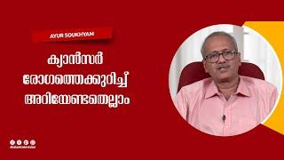 Ayur Soukhyam | EPS:13 | Cancer | Dr Jose T Paikada | MARCH-05-2022 | ShalomTV