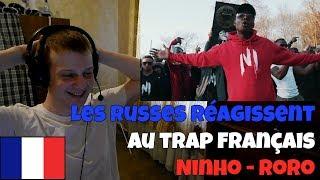 RUSSIANS REACT TO FRENCH TRAP | Ninho - Roro | REACTION TO FRENCH TRAP