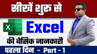 Excel First Day Class: Zero to Hero Level Computer Tutorial