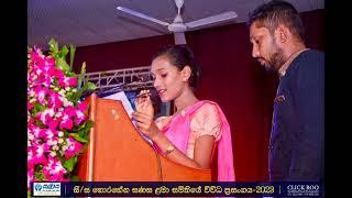 සී.ස. හොරහේන සණස ළමා සමිතියේ විවිධ ප්‍රසංගය - 2023