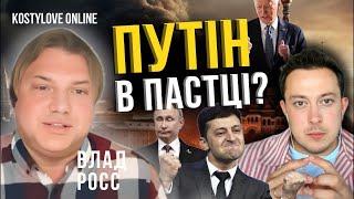 ТЕРМІНОВОЧОМУ зупинилися ДОМОВЛЕНОСТІ МІЖ США І РФ квнвл БАСЕВлад Росс та Дмитро Костильов