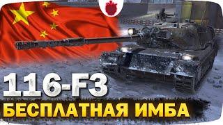 116-F3 — ЧЕСТНЫЙ ОБЗОР