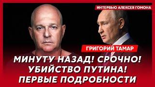 Тамар. Новое покушение на Трампа, тайные переговоры Трампа и Зеленского с Путиным, уничтожение Ирана