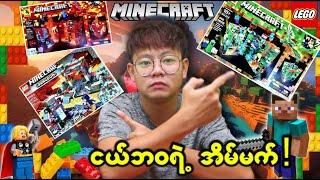 Minecraft Lego ဆိုသူတွေအတွက် ..