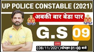 UP Police Constable GS | UP Police Constable GK Practice set | GS Practice Set #9 | GS by Naveen Sir