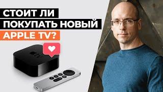 Обзор нового Apple TV 4K 2021 / Что поменялось в новом Apple TV 2021?