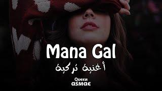 اجمل اغنية تركية ممكن تسمعها (اذربيجانية) - Mana gal