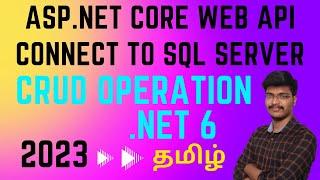 crud operation in tamil | database connection in web api | asp.net mvc crud operation in tamil