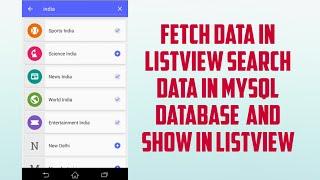 search data from mysql database and fetch in ListView and RecyclerView