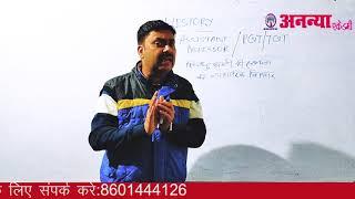 History Classes  | Ananya academy allahabad | TGT,PGT,UGC,TET,CTET Coaching in allahabad|