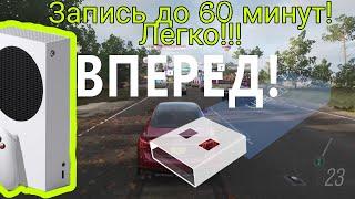 Xbox Series S/X - КАК ЗАПИСЫВАТЬ ВЕДЕО ГЕЙМПЛЕЯ НА ФЛЕШКУ