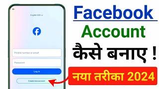 Facebook id kaise banaye | Facebook account kaise banaye | Facebook ki id kaise banaye