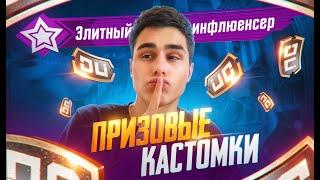 ПРИЗОВЫЕ КАСТОМКИ ПО 3000  РУБЛЕЙ В PUBG MOBILE #pubgmobile #shortvideo #shorts