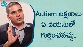 Autism లక్షణాలు ఏ వయసులో గుర్తించవచ్చు.. -Child Development center founder Dr Y Sravan K Reddy