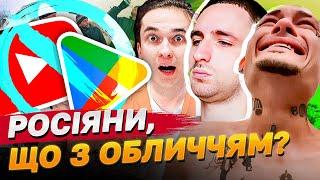 YouTube ВЖЕ ЗАБЛОКОВАНИЙ! GOOGLE PLAY НЕДОСТУПНИЙ! ЦИВІЛІЗОВАНИЙ СВІТ СТАВИТЬ НА МІСЦЕ РОСІЯН