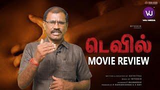 Devil Tamil Movie Review | Mysskin | Vidharth, Poorna | Aathityaa