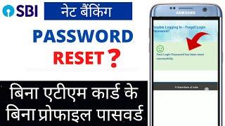 Reset sbi net banking password without Atm card| Yono Lite Password Reset | बिना ATM Card के||