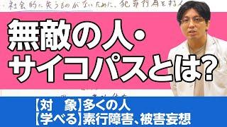 無敵の人について、精神科医目線でざっくり語ります　#早稲田メンタルクリニック #精神科医 #益田裕介 / People with nothing to lose.