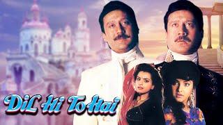 Dil Hi To Hai Full Movie - Jackie Shroff - Divya Bharti - Shilpa Shirodkar - दिल ही तो है (1992)