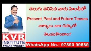 Learn Tenses With Examples in Hindi Through Telugu | Present | Past | Future | KVR Institute